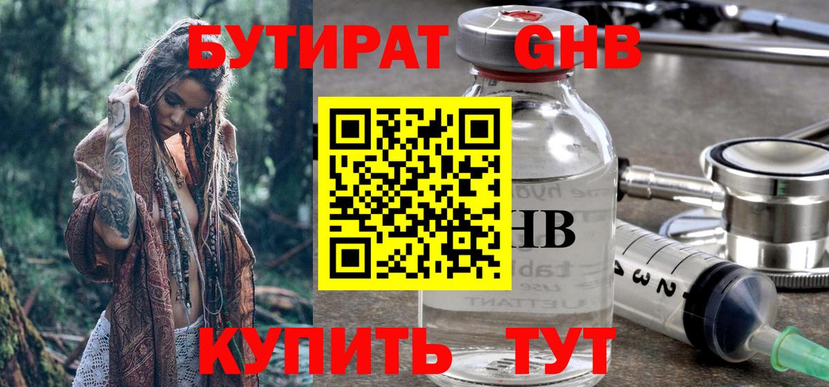 Бутират буратино  Вход с VPN  Нурлат 