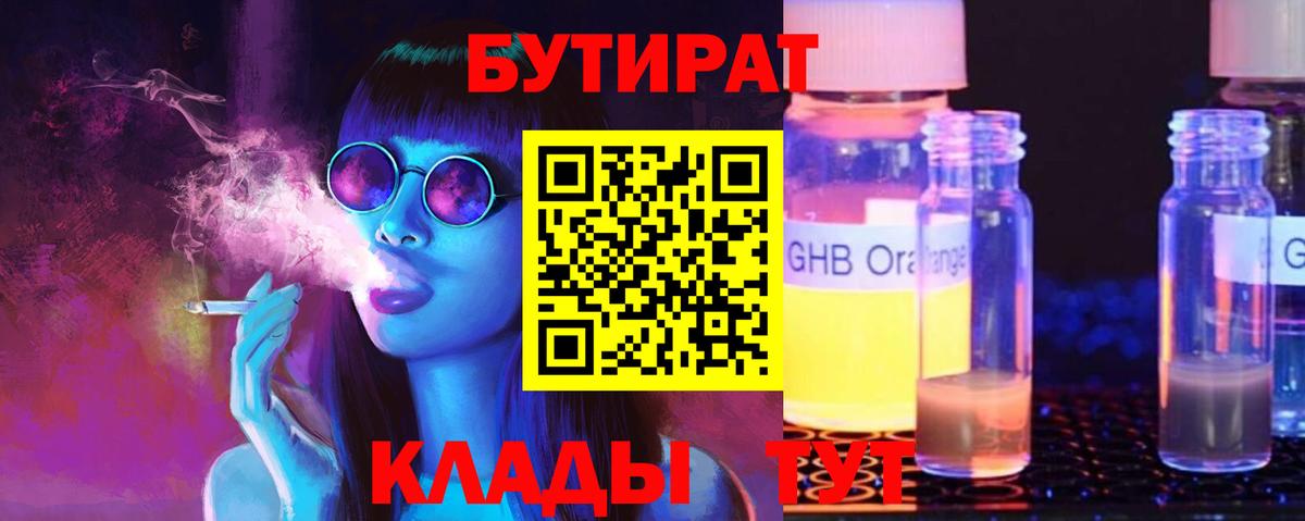БУТИРАТ BDO Нурлат