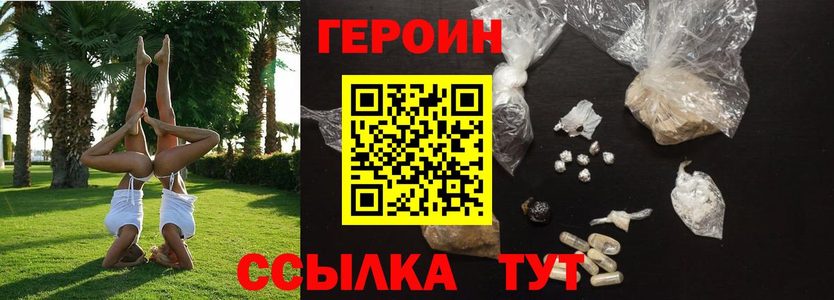 ГЕРОИН афганец Нурлат
