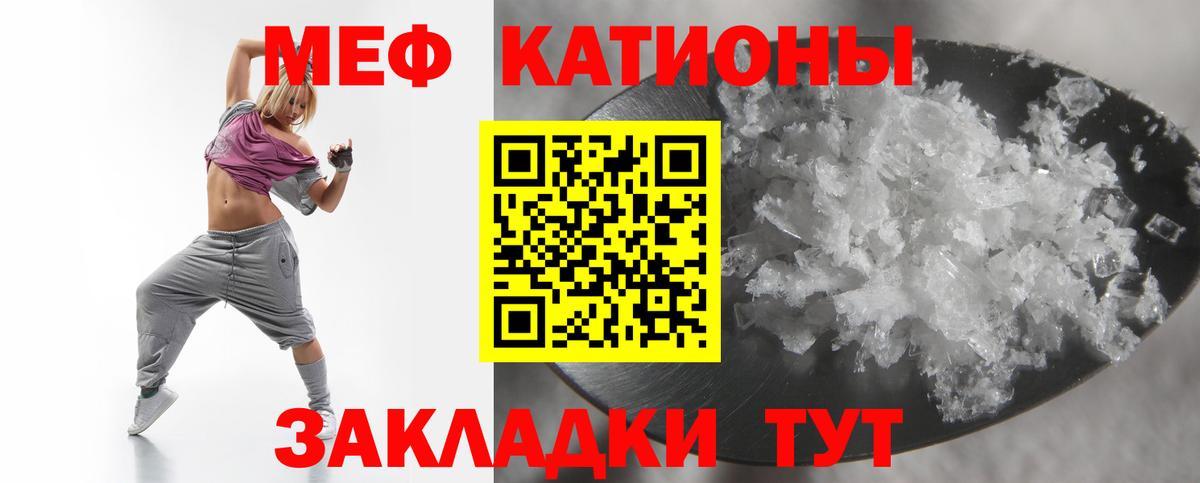 Меф мяу мяу  Нурлат